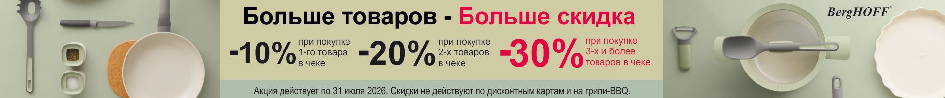 скидки по 31 июля